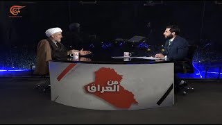 من العراق | 2020-01-24 | الشيخ صلاح العبيدي - الناطق الرسمي باسم السيد مقتدى الصدر