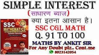 Simple Interest Problems by Rakesh Yadav Book | Simple Interest Tips and Tricks By Ankit Sir