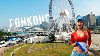 Гонконг - катаемся на Пароме, Apple барыги, Вертолёт и Роллс Ройс