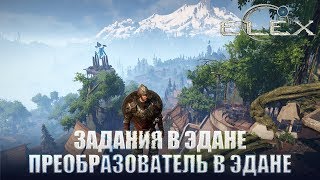 ELEX Задания в Эдане Части преобразователя