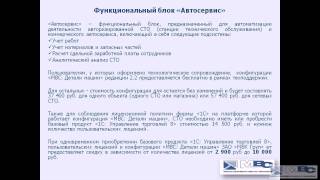 Обзор подсистемы Автосервис конфигурации "МВС: Детали машин" - Часть 1/4