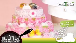 แม่บ้านประจัญบาน | K&B วุ้นแฟนซี By บ้านสลัด เนรมิตวุ้นธรรมดา ให้เป็นศิลปะกินได้ | 15-07-59 | 2/3