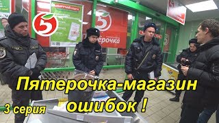 ОПАСНЫЙ МАГАЗИН / МОЖНО ОТРАВИТЬСЯ В ПЯТЕРОЧКЕ / КОРОЧЕ ГОВОРЯ ВЫЗВАЛИ ОХРАНУ