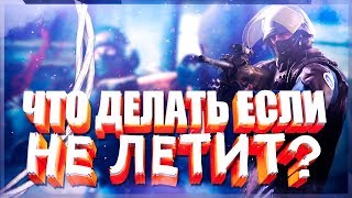 ЧТО ДЕЛАТЬ, ЕСЛИ НЕ ЛЕТИТ? | CS:GO ПСИХОЛОГИЯ #2