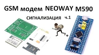 STM32 GSM модем M590 прием-передача по USART