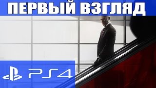 Первый взгляд: HITMAN (2016) | Beta (PS4)