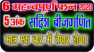 मैथ सदिश बीजगणित 6 महत्वपूर्ण प्रश्न 5 अंक भाग-1