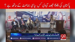 Night Edition | Discussion with Students of Lahore University | Shazia Zeeshan | 20 May 2018 |