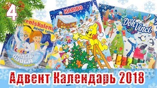 Адвент календарь ДЕНЬ 4 ❄ Magic Dough СЛАЙМ, Doh Vinci, Haribo