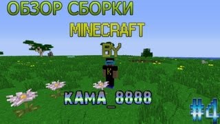 Обзор 4 сборки minecraft 1.5.2 (44 мода!) Herobrine!