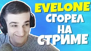 EVELONE192 СГОРЕЛ НА СТРИМЕ, JAMSIDE, SPT083, BNQ , PATE1K, MAPKE НАРЕЗКА ИЗ FORTNITE