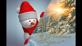 ОТКРЫТКА; Красивое поздравление с новым 2020 годом!. Красивые пожелания на новый год.