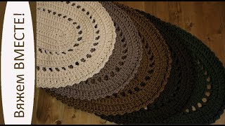 Овальный коврик из полиэфирного шнура