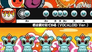 太鼓さん次郎: 君は僕に似ている (VOCALOID Ver.)