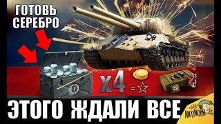 ⏰ЗАВТРА ВСЕ OФИГEЮТ ОТ СЮРПРИЗА WG В АНГАРЕ WoT! ГОТОВЬТЕ СЕРЕБРО в World of Tanks
