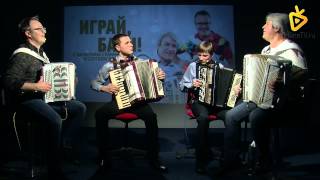Онлайн ТВ: Играй, баян! Из чего же сделаны наши мальчишки?
