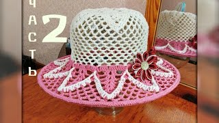 Летняя шляпа крючком, часть 2. Summer hat crochet, part 2.