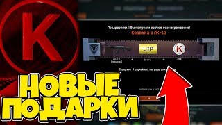 ЗАБИРАЙ ПОДАРКИ И НАГРАДЫ ЗА ДЕКАБРЬ В WARFACE, КРЕДИТЫ, СУПЕР VIP И ДОНАТ НАВСЕГДА в варфейс