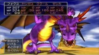 ドラクエ８　主人公一人旅　VS 永遠の巨竜（竜神王＋巨竜７連戦）