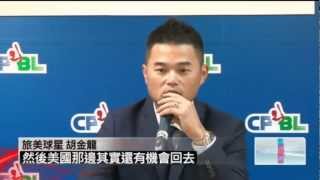 胡金龍、陳鴻文參加中華職棒新人選秀會