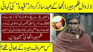 Lost Legend Ajmal Khan Kaidoo Untold Story | Heer Ranjha | Kaidoo | Ajmal Khan |