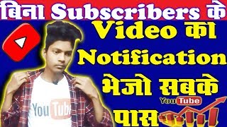 2019 Shandaar Trick To Send Get Youtube Channel Videos Recommended Notification Without Unsubscribed