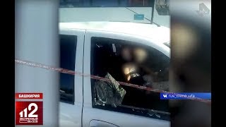 Убийца расстрелял парня и девушку в центре Уфы. Видео!