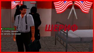 КАК СТАТЬ НЕЗАКОННЫМ КОПОМ! (ARIZONA RP/SAMP)
