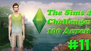 #11 The Sims 4: Challenge "100 Детей" Беременная пара