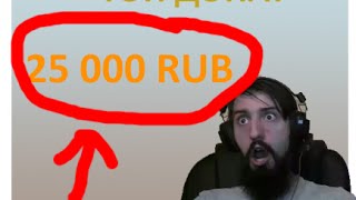 САМЫЙ БОЛЬШОЙ ДОНАТ НА СТРИМЕ!!! 25 000RUB MELHARUCOS