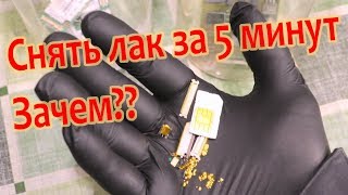 ✅Как добыть золото или заработать деньги на печатной плате как снять лак за 5 минут ремонт