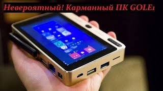 Отличный карманный ПК GOLE1 на Intel Z8300