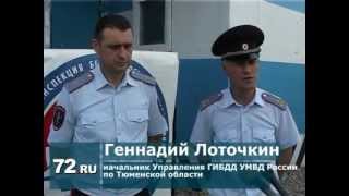Новости Тюмени: прием водителей на посту ДПС