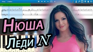 Нюша - Леди N (на пианино Synthesia cover) Ноты и MIDI