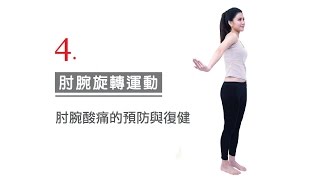 人體骨骼結構平衡力學運動－－《正骨本．清病源：堅持己健、自做自瘦》