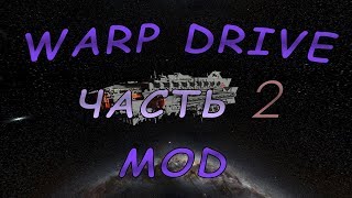 Обзор мода Warp drive | Часть 2 - Защита|Атака|Сбор ресурсов | Minecraft 1.7.10