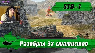 WoT Blitz - Статист против статистов ● Бой 1 в 5 на реакции и скиле STB-1 (WoTB)