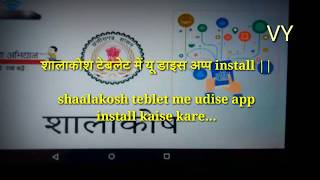 Shaalakosh udise app latest install new ||शालाकोश  यु डाइस अप्प नया