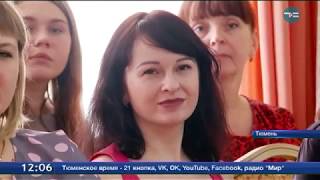 Лучший воспитатель Тюмени