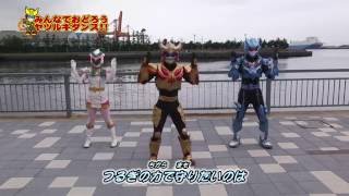 「鳳神ヤツルギ」 - 『ヤツルギ招来（しょうらい）　～　ヒーローになるための一歩』ＮＥＷ ダンス　前（まえ）バージョン