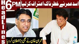 Asad Umar's unbelievable Statement about IMF | Headlines 6 PM | 20 October 2018 | Express News
