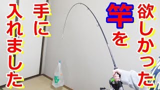 ずっと欲しかった15年前の竿を手に入れました　RAPALA CD-MR704MS