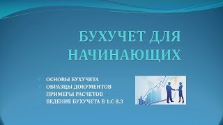 3. План счетов. Бухучет для начинающих.