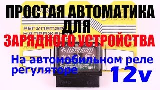 ✔️ЗАРЯДНОЕ УСТРОЙСТВО заряд акб для АВТО Зарядка обслуживание аккумулятора Как зарядить аккумулятор