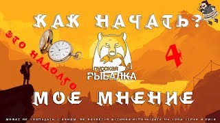 Русская Рыбалка 4 c BoJIoCaTbIu - Тени сомнений : Махи или Фидеры? (часть #4)