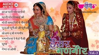 Nonstop Rajasthani Gangour Songs 2019 Audio Jukebox "Isar Gangaur Vol 3" | Gangaur Festival Dance