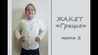 МК "Женский жакет "Грация". Часть 2. Рукава. Вшиваем рукав. Вяжем спицами