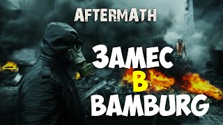 Romero's Aftermath читаки атакуют
