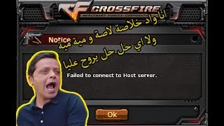 Crossfire NA\UK error [Solved] ( failed to connect to host server )