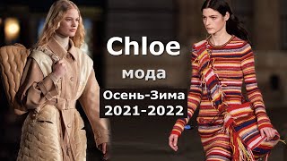 Chloe Мода осень 2021 зима 2022 в Париже / Вязаные платья, одежда из кожи, дутый пуховик